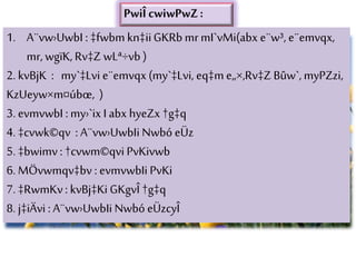 PwiÎ cwiwPwZ:
1. A¨vw›UwbI : ‡fwbm kn‡iiGKRbmrmI`vMi(abx e¨w³, e¨emvqx,
mr, wgïK,Rv‡Z wLª÷vb )
2. kvBjK : my`‡Lvi e¨emvqx(my`‡Lvi, eq‡me„×,Rv‡Z Bûw`, myPZzi,
KzUeyw×m¤úbœ, )
3. evmvwbI : my›`ix I abx hyeZx†g‡q
4. ‡cvwk©qv : A¨vw›UwbIi Nwbó eÜz
5. ‡bwimv: †cvwm©qvi PvKivwb
6. MÖvwmqv‡bv : evmvwbIi PvKi
7. ‡RwmKv: kvBj‡Ki GKgvÎ†g‡q
8. j‡iÄvi : A¨vw›UwbIi Nwbó eÜzcyÎ
 