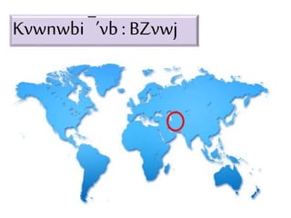 Kvwnwbi ¯’vb: BZvwj
 