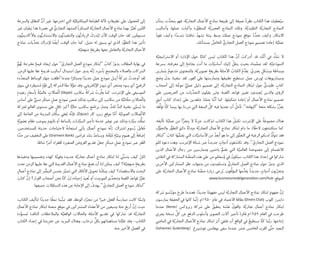 ‫ﺑﺸﺄﻥ‬ ‫ﺙ‬‫ﱠ‬‫ﻳﺘﺤﺪ‬ ‫ﻓﻬﻮ‬ .‫ﺔ‬‫ﱠ‬‫ﺍﻟﺘﺠﺎﺭﻳ‬ ‫ﺍﻷﻋﻤﺎﻝ‬ ‫ﻧﻤﺎﺫﺝ‬ ‫ﻃﺒﻴﻌﺔ‬ ‫ﺇﻟﻰ‬ ‫ﻋﻤﻴﻘﺔ‬ ً‫ﺓ‬‫ﻧﻈﺮ‬ ‫ﺍﻟﻜﺘﺎﺏ‬ ‫ﻫﺬﺍ‬ ‫ﻌﻄﻴﻚ‬ُ‫ﺳﻴ‬
‫ﻭﺃﺳﺎﻟﻴﺐ‬ ،‫ﻋﻤﻠﻬﺎ‬ ‫ﻭﺁﻟﻴﺎﺕ‬ ‫ﺭﺓ‬‫ﱢ‬‫ﺍﻟﻤﺘﻄﻮ‬ ‫ﺔ‬‫ﱠ‬‫ﺍﻟﻌﺼﺮﻳ‬ ‫ﺍﻟﻨﻤﺎﺫﺝ‬ ‫ﻭﺗﻠﻚ‬ ،‫ﺔ‬‫ﱠ‬‫ﺍﻟﺘﻘﻠﻴﺪﻳ‬ ‫ﺔ‬‫ﱠ‬‫ﺍﻟﺘﺠﺎﺭﻳ‬ ‫ﺍﻟﻨﻤﺎﺫﺝ‬
ُ‫ﺩ‬‫ﺗﻘﻮ‬ ‫ﻭﻛﻴﻒ‬ ،‫ﺍ‬ً‫ﺷﺪﻳﺪ‬ ‫ﺎ‬ ً‫ﺗﻨﺎﻓﺴ‬ ُ‫ﺗﺸﻬﺪ‬ ‫ﺑﻴﺌﺔ‬ ‫ﻭﺳﻂ‬ ‫ﻋﻤﻠﻚ‬ ‫ﻧﻤﻮﺫﺝ‬ َ‫ﻣﻮﻗﻊ‬ ُ‫ﺩ‬‫ﱢ‬‫ﺗﺤﺪ‬ ‫ﻭﻛﻴﻒ‬ ،‫ﺍﻻﺑﺘﻜﺎﺭ‬
.‫ﺑﻤﻨﺸﺄﺗﻚ‬ ‫ﱢ‬‫ﺍﻟﺨﺎﺹ‬ ‫ﱢ‬‫ﺍﻟﺘﺠﺎﺭﻱ‬ ‫ﺍﻟﻌﻤﻞ‬ ‫ﻧﻤﻮﺫﺝ‬ ‫ﺗﺼﻤﻴﻢ‬ ‫ﺇﻋﺎﺩﺓ‬ ‫ﺔ‬‫ﱠ‬‫ﻋﻤﻠﻴ‬
‫ﺔ‬‫ﱠ‬‫ﺍﻻﺳﺘﺮﺍﺗﻴﺠﻴ‬ ‫ﺃﻭ‬ ‫ﺍﻹﺩﺍﺭﺓ‬ ‫ﺣﻮﻝ‬ ‫ﺎ‬ً‫ﻛﺘﺎﺑ‬ ‫ﻟﻴﺲ‬ ‫ﺍﻟﻜﺘﺎﺏ‬ ‫ﻫﺬﺍ‬ ‫ﱠ‬‫ﺃﻥ‬ َ‫ﺃﺩﺭﻛﺖ‬ ‫ﻗﺪ‬ ‫ﻚ‬‫ﱠ‬‫ﻧ‬‫ﺃ‬ ‫ﻓﻲ‬ ‫ﱠ‬‫ﺷﻚ‬ ‫ﻻ‬
‫ﺑﺴﺮﻋﺔ‬ ،‫ﻣﻌﺮﻓﺘﻪ‬ ‫ﺇﻟﻰ‬ ٍ‫ﺑﺤﺎﺟﺔ‬ ‫ﺃﻧﺖ‬ ‫ﻣﺎ‬ ‫ﺎﺕ‬‫ﱠ‬‫ﺃﺳﺎﺳﻴ‬ ‫ﺇﻟﻴﻚ‬ ُ‫ﻳﻨﻘﻞ‬ ‫ﺑﺤﻴﺚ‬ ‫ﻤﻨﺎﻩ‬‫ﱠ‬‫ﺻﻤ‬ ‫ﻟﻘﺪ‬ .‫ﺔ‬‫ﱠ‬‫ﺍﻟﻨﻤﻮﺫﺟﻴ‬
‫ﻤﺎﺭﻳﻦ‬َ‫ﺘ‬‫ﺑ‬ ٌ‫ﺪﻋﻮﻡ‬َ‫ﻣ‬ ‫ﻭﺍﻟﻤﺤﺘﻮﻯ‬ ،‫ﺔ‬‫ﱠ‬‫ﺗﺼﻮﻳﺮﻳ‬ ٍ‫ﺑﻄﺮﻳﻘﺔ‬ َ‫ﺔ‬‫ﺍﻷﻣﺜﻠ‬ ُ‫ﺍﻟﻜﺘﺎﺏ‬ ُ‫ﻡ‬‫ﱢ‬‫ﻳﻘﺪ‬ . ّ‫ﺮﻱ‬ َ‫ﺑﺼ‬ ٍ‫ﻭﺑﺸﻜﻞ‬ ‫ﻭﺑﺴﺎﻃﺔ‬
‫ﻭﺿﻊ‬ َ‫ﺑﺪﻝ‬ ،‫ﻴﻨﺎ‬َ‫ﻌ‬َ‫ﺳ‬ ‫ﻟﻘﺪ‬ .‫ﺍﻟﻔﻮﺭ‬ ‫ﻋﻠﻰ‬ ‫ﻭﻣﻤﺎﺭﺳﺘﻬﺎ‬ ‫ﺗﻄﺒﻴﻘﻬﺎ‬ ‫ﺗﺴﺘﻄﻴﻊ‬ ‫ﻋﻤﻞ‬ ‫ﻮﺭﺵ‬ِ‫ﻟ‬ ‫ﻭﺳﻴﻨﺎﺭﻳﻮﻫﺎﺕ‬
‫ﺃﺻﺤﺎﺏ‬ ‫ﺇﻟﻰ‬ ‫ﻪ‬‫ﱠ‬‫ﻣﻮﺟ‬ ‫ﱟ‬‫ﻋﻤﻠﻲ‬ ‫ﺩﻟﻴﻞ‬ ‫ﺗﺼﻤﻴﻢ‬ ‫ﺇﻟﻰ‬ ،‫ﺔ‬‫ﱠ‬‫ﺍﻟﺘﺠﺎﺭﻳ‬ ‫ﺍﻟﻨﻤﺎﺫﺝ‬ ‫ﺍﺑﺘﻜﺎﺭ‬ ‫ﺣﻮﻝ‬ ‫ﱟ‬‫ﺗﻘﻠﻴﺪﻱ‬ ٍ‫ﻛﺘﺎﺏ‬
‫ﻋﻠﻰ‬ ‫ﺍﻟﺤﺮﻳﺼﻴﻦ‬ ‫ﻣﻦ‬ ‫ﻳﺎﺕ‬‫ﱢ‬‫ﺍﻟﺘﺤﺪ‬ ‫ﻠﻮﻥ‬َ‫ﻳﻘﺒ‬ ‫ﻦ‬َ‫ﻭﻣ‬ ،‫ﺍﻟﻠﻌﺒﺔ‬ ‫ﻗﻮﺍﻋﺪ‬ ‫ﺗﻐﻴﻴﺮ‬ ‫ﺠﻴﺪﻭﻥ‬ُ‫ﻳ‬ ‫ﻭﺍﻟﺬﻳﻦ‬ ‫ﺍﻟﺮﺅﻯ‬
ٍ‫ﺃﻧﻴﻖ‬ ٍ‫ﻛﺘﺎﺏ‬ ِ‫ﺇﻋﺪﺍﺩ‬ ‫ﻋﻠﻰ‬ ‫ﺟﺎﻫﺪﻳﻦ‬ ‫ﻋﻤﻠﻨﺎ‬ ‫ﻨﺎ‬‫ﱠ‬‫ﻧ‬‫ﺃ‬ ‫ﻛﻤﺎ‬ .‫ﺗﺸﻜﻴﻠﻬﺎ‬ ‫ﺇﻋﺎﺩﺓ‬ ‫ﺃﻭ‬ ‫ﺍﻷﻋﻤﺎﻝ‬ ‫ﻧﻤﺎﺫﺝ‬ ‫ﺗﺼﻤﻴﻢ‬
.‫ﱢﻔﻪ‬‫ﻟ‬‫ﻧﺆ‬ ‫ﺎ‬‫ﱠ‬‫ﻨ‬‫ﻛ‬ ‫ﺑﻴﻨﻤﺎ‬ ‫ﺑﻬﺎ‬ ‫ﻣﺮﺭﻧﺎ‬ ‫ﺍﻟﺘﻲ‬ ‫ﺍﻟﻤﺘﻌﺔ‬ ‫ﱠ‬‫ﻛﻞ‬ ‫ﻓﻴﻪ‬ ‫ﺗﺠﺪﻭﺍ‬ ‫ﺃﻥ‬ ُ‫ﻧﺄﻣﻞ‬ .‘‘‫ﻬﺎﻣﻪ‬ِ‫’’ﺍﻟﺘ‬ ‫ﻣﺘﻌﺔ‬ ‫ﺑﺸﻜﻠﻪ‬ ُ‫ﺯ‬‫ﱢ‬‫ﺰ‬‫ﻳﻌ‬
،‫ﺗﺄﻟﻴﻔﻪ‬ ‫ﺔ‬‫ﱠ‬‫ﻋﻤﻠﻴ‬ ‫ﻣﻦ‬ ‫ﺃ‬‫ﱠ‬‫ﺰ‬‫ﻳﺘﺠ‬ ‫ﻻ‬ ‫ﺍ‬ً‫ﺟﺰﺀ‬ ‫)ﻭﻛﺎﻧﺖ‬ ‫ﺍﻟﻜﺘﺎﺏ‬ ‫ﻫﺬﺍ‬ ُ‫ﺗﻜﻤﻞ‬ ‫ﺍﻹﻧﺘﺮﻧﺖ‬ ‫ﻋﻠﻰ‬ ٌ‫ﺔ‬‫ﻣﺠﻤﻮﻋ‬ ‫ﻫﻨﺎﻙ‬
،‫ﻝ‬‫ﱡ‬‫ﻭﺍﻟﺘﺤﻮ‬ ‫ﺭ‬‫ﱡ‬‫ﺍﻟﺘﻄﻮ‬ َ‫ﺩﺍﺋﻢ‬ ‫ﺎ‬ً‫ﻧ‬‫ﻣﻴﺪﺍ‬ ‫ﺔ‬‫ﱠ‬‫ﺍﻟﺘﺠﺎﺭﻳ‬ ‫ﺍﻷﻋﻤﺎﻝ‬ ‫ﻧﻤﺎﺫﺝ‬ ‫ﺍﺑﺘﻜﺎﺭ‬ ‫ﺩﺍﻡ‬ ‫ﻣﺎ‬ .(‫ﺎ‬ً‫ﻘ‬‫ﻻﺣ‬ ‫ﺳﺘﻜﺘﺸﻔﻮﻥ‬ ‫ﻛﻤﺎ‬
‫’’ﺍﺑﺘﻜﺎﺭ‬ ُ‫ﻛﺘﺎﺏ‬ ‫ﻬﺎ‬‫ﱡ‬‫ﻀﻤ‬َ‫ﻳ‬ ‫ﺍﻟﺘﻲ‬ ‫ﺎﺕ‬‫ﱠ‬‫ﺍﻷﺳﺎﺳﻴ‬ ‫ﻣﻦ‬ ُ‫ﺃﺑﻌﺪ‬ ‫ﻫﻮ‬ ‫ﻣﺎ‬ ‫ﺇﻟﻰ‬ ‫ﻖ‬‫ﱡ‬‫ﺍﻟﺘﻌﻤ‬ ‫ﻓﻲ‬ ‫ﺍﻟﺮﻏﺒﺔ‬ ‫ﻟﺪﻳﻜﻢ‬ ُ‫ﱠﺪ‬‫ﻟ‬‫ﺗﺘﻮ‬ ‫ﻓﻘﺪ‬
‫ﻟﻜﻢ‬ ‫ﺩﻋﻮﺓ‬ ‫ﻭﻫﺬﻩ‬ .‫ﺍﻹﻧﺘﺮﻧﺖ‬ ‫ﺷﺒﻜﺔ‬ ‫ﻋﺒﺮ‬ ً‫ﺓ‬‫ﺟﺪﻳﺪ‬ ٍ‫ﺃﺩﻭﺍﺕ‬ ‫ﺸﻔﻮﻥ‬َ‫ﺘ‬‫ﺗﻜ‬ ‫ﻭﻗﺪ‬ ،‘‘ ّ‫ﺍﻟﺘﺠﺎﺭﻱ‬ ‫ﺍﻟﻌﻤﻞ‬ ‫ﻧﻤﻮﺫﺝ‬
‫ﺍﻟﺬﻳﻦ‬ ‫ﺍﻷﻋﻤﺎﻝ‬ ‫ﺭﺟﺎﻝ‬ ‫ﻣﻦ‬ ‫ﻭﻣﻤﺎﺭﺳﻴﻦ‬ ‫ﺑﺎﺣﺜﻴﻦ‬ ‫ﱡ‬‫ﺗﻀﻢ‬ ‫ﺍﻟﺘﻲ‬ ‫ﺔ‬‫ﱠ‬‫ﺍﻟﻌﺎﻟﻤﻴ‬ ‫ﻣﺠﻤﻮﻋﺘﻨﺎ‬ ‫ﺇﻟﻰ‬ ‫ﻟﻼﻧﻀﻤﺎﻡ‬
‫ﺍﻟﻨﻘﺎﺵ‬ ‫ﻓﻲ‬ ‫ﻛﺔ‬َ‫ﺍﻟﻤﺸﺎﺭ‬ ‫ﺔ‬ ‫ﱠ‬‫ﺍﻟﻤﻨﺼ‬ ‫ﻫﺬﻩ‬ ‫ﻋﻠﻰ‬ ‫ﻣﻦ‬ ‫ﺳﻌﻜﻢ‬ُ‫ﻭ‬ ‫ﻓﻲ‬ ُ‫ﻜﻮﻥ‬َ‫ﺳﻴ‬ .‫ﺍﻟﻜﺘﺎﺏ‬ ‫ﻫﺬﺍ‬ ‫ﺇﻋﺪﺍﺩ‬ ‫ﻓﻲ‬ ‫ﺷﺎﺭﻛﻮﺍ‬
‫ﺍﻵﺧﺮﻳﻦ‬ ‫ﺍﻟﻤﺸﺎﺭﻛﻴﻦ‬ ‫ﻧﻈﺮ‬ ‫ﻭﺟﻬﺎﺕ‬ ‫ﻣﻦ‬ ‫ﻔﻴﺪﻭﻥ‬َ‫ﺘ‬‫ﻭﺗﺴ‬ ‫ﱢ‬‫ﺍﻟﺘﺠﺎﺭﻱ‬ ‫ﺍﻟﻌﻤﻞ‬ ‫ﻧﻤﺎﺫﺝ‬ ‫ﺣﻮﻝ‬ ُ‫ﻳﺪﻭﺭ‬ ‫ﺍﻟﺬﻱ‬
‫ﻋﻠﻰ‬ ‫ﺔ‬‫ﱠ‬‫ﺍﻟﺘﺠﺎﺭﻳ‬ ‫ﺍﻷﻋﻤﺎﻝ‬ ‫ﻧﻤﺎﺫﺝ‬ ‫ﺔ‬ ‫ﱠ‬‫ﻣﻨﺼ‬ ‫ﺯﻳﺎﺭﺓ‬ ‫ﺮﺟﻰ‬ُ‫ﻳ‬ .‫ﱢﻔﻮﻥ‬‫ﻟ‬‫ﺍﻟﻤﺆ‬ ‫ﻣﻬﺎ‬‫ﱢ‬‫ﻳﻘﺪ‬ ً‫ﺓ‬‫ﺟﺪﻳﺪ‬ ٍ‫ﺃﺩﻭﺍﺕ‬ ‫ﺑﻮﻥ‬‫ﱢ‬‫ﻭﺗﺠﺮ‬
.www.businessmodelgenera on.com/hub ‫ﺍﻟﻤﻮﻗﻊ‬
‫ﺷﺮﻛﺔ‬ ‫ﺴﻮ‬‫ﱢ‬‫ﻣﺆﺳ‬ َ‫ﻃﺮﺡ‬ ‫ﻓﻌﻨﺪﻣﺎ‬ .‫ﺍ‬ً‫ﺟﺪﻳﺪ‬ ‫ﺎ‬ً‫ﻣﻔﻬﻮﻣ‬ ‫ﻟﻴﺲ‬ ‫ﺔ‬‫ﱠ‬‫ﺍﻟﺘﺠﺎﺭﻳ‬ ‫ﺍﻷﻋﻤﺎﻝ‬ ‫ﻧﻤﺎﺫﺝ‬ ‫ﺍﺑﺘﻜﺎﺭ‬ َ‫ﻣﻔﻬﻮﻡ‬ ‫ﱠ‬‫ﺇﻥ‬
‫ﻳﻤﺎﺭﺳﻮﻥ‬ ‫ﺍﻟﺤﻘﻴﻘﺔ‬ ‫ﻓﻲ‬ ‫ﻛﺎﻧﻮﺍ‬ ‫ﻤﺎ‬‫ﱠ‬‫ﻧ‬‫ﺇ‬ ،‫٠٥٩١ﻡ‬ ‫ﻋﺎﻡ‬ ‫ﻓﻲ‬ ‫ﺍﻻﻋﺘﻤﺎﺩ‬ ‫ﺑﻄﺎﻗﺔ‬ (Diners Club) ‫ﻛﻠﻮﺏ‬ ‫ﺩﺍﻳﻨﺮﺯ‬
‫ﻋﻨﺪﻣﺎ‬ (Xerox) ‫ﺯﻳﺮﻭﻛﺲ‬ ‫ﺷﺮﻛﺔ‬ ‫ﻋﻠﻰ‬ ُ‫ﻳﻨﻄﺒﻖ‬ ‫ﻪ‬ ُ‫ﻧﻔﺴ‬ ُ‫ﻭﺍﻟﻘﻮﻝ‬ .‫ﺔ‬‫ﱠ‬‫ﺗﺠﺎﺭﻳ‬ ‫ﺃﻋﻤﺎﻝ‬ ‫ﻧﻤﺎﺫﺝ‬ ‫ﺍﺑﺘﻜﺎﺭ‬
‫ﻳﺠﺮﻱ‬ ‫ﻧﺴﺨﺔ‬ ‫ﱢ‬‫ﻛﻞ‬ ‫ﻋﻦ‬ ‫ﺍﻟﺪﻓﻊ‬ ‫ﻭﺃﺳﻠﻮﺏ‬ ‫ﺍﻟﺘﺼﻮﻳﺮ‬ ‫ﺁﻻﺕ‬ ‫ﺗﺄﺟﻴﺮ‬ َ‫ﺓ‬‫ﻓﻜﺮ‬ ‫٩٥٩١ﻡ‬ ‫ﺍﻟﻌﺎﻡ‬ ‫ﻓﻲ‬ ‫ﻃﺮﺣﺖ‬
‫ﺍﻟﻤﺎﺿﻲ‬ ‫ﻓﻲ‬ ‫ﺔ‬‫ﱠ‬‫ﺍﻟﺘﺠﺎﺭﻳ‬ ‫ﺍﻷﻋﻤﺎﻝ‬ ‫ﻧﻤﺎﺫﺝ‬ ‫ﺍﺑﺘﻜﺎﺭ‬ َ‫ﺃﺛﺮ‬ َ‫ﻧﻘﺘﻔﻲ‬ ‫ﺃﻥ‬ ‫ﺍﻟﻮﺍﻗﻊ‬ ‫ﻓﻲ‬ ُ‫ﻧﺴﺘﻄﻴﻊ‬ ‫ﺎ‬‫ﱠ‬‫ﻨ‬‫ﻛ‬ ‫ﻤﺎ‬‫ﱠ‬‫ﺭﺑ‬ .‫ﺇﻧﺘﺎﺟﻬﺎ‬
(Johannes Gutenberg) ‫ﻏﻮﺗﻨﺒﻴﺮﻍ‬ ‫ﻳﻮﻫﺎﻧﺲ‬ ‫ﺳﻌﻰ‬ ‫ﻋﻨﺪﻣﺎ‬ ،‫ﻋﺸﺮ‬ ‫ﺍﻟﺨﺎﻣﺲ‬ ‫ﺍﻟﻘﺮﻥ‬ ‫ﻰ‬‫ﱠ‬‫ﺘ‬‫ﺣ‬ ‫ﺍﻟﺒﻌﻴﺪ‬
‫ﻭﺍﻟﺴﺮﻋﺔ‬ ‫ﺍﻟﻨﻄﺎﻕ‬ ‫ﱠ‬‫ﺃﻥ‬ ‫ﻏﻴﺮ‬ .‫ﺍﺧﺘﺮﻋﻬﺎ‬ ‫ﺍﻟﺘﻲ‬ ‫ﺔ‬‫ﱠ‬‫ﺍﻟﻤﻴﻜﺎﻧﻴﻜﻴ‬ ‫ﺍﻟﻄﺒﺎﻋﺔ‬ ‫ﻵﻟﺔ‬ ٍ‫ﺗﻄﺒﻴﻘﺎﺕ‬ ‫ﻋﻠﻰ‬ ‫ﺍﻟﺤﺼﻮﻝ‬ ‫ﺇﻟﻰ‬
‫ﻏﻴﺮ‬ ‫ﻴﺎﻥ‬َ‫ﻘ‬‫ﺒ‬َ‫ﻳ‬ ‫ﻫﺬﺍ‬ ‫ﻋﺼﺮﻧﺎ‬ ‫ﻓﻲ‬ ‫ﱠ‬‫ﺍﻟﺘﺠﺎﺭﻱ‬ َ‫ﺍﻟﻤﺸﻬﺪ‬ ُ‫ﺓ‬‫ﺍﻟﻤﺒﺘﻜﺮ‬ ‫ﺔ‬‫ﱠ‬‫ﺍﻟﺘﺠﺎﺭﻳ‬ ‫ﺍﻷﻋﻤﺎﻝ‬ ‫ﻧﻤﺎﺫﺝ‬ ‫ﺑﻬﻤﺎ‬ ُ‫ﺮ‬‫ﱢ‬‫ﻐﻴ‬ُ‫ﺗ‬ ‫ﻴﻦ‬َ‫ﺘ‬‫ﺍﻟﻠ‬
‫ﻮﻥ‬‫ﱡ‬‫ﻭﺍﻷﻛﺎﺩﻳﻤﻴ‬ ‫ﻮﻥ‬‫ﱡ‬‫ﻭﺍﻻﺳﺘﺸﺎﺭﻳ‬ ‫ﻮﻥ‬‫ﱡ‬‫ﻭﺍﻟﺘﻨﻔﻴﺬﻳ‬ ‫ﻮﻥ‬‫ﱡ‬‫ﺍﻟﺮﻳﺎﺩﻳ‬ َ‫ﺪﺭﻙ‬ُ‫ﻟﻴ‬ ‫ﺍﻵﻥ‬ ‫ﺍﻟﻮﻗﺖ‬ ‫ﺣﺎﻥ‬ ‫ﻟﻘﺪ‬ .‫َﻴﻦ‬‫ﻗ‬‫ﻣﺴﺒﻮ‬
‫ﻧﻤﺎﺫﺝ‬ ‫ﻳﺎﺕ‬‫ﱢ‬‫ﺗﺤﺪ‬ ‫ﻹﺩﺭﺍﻙ‬ ‫ﺎ‬ ً‫ﺃﻳﻀ‬ ‫ﺍﻟﻮﻗﺖ‬ ‫ﺣﺎﻥ‬ ‫ﻛﻤﺎ‬ .‫ﻣﺜﻴﻞ‬ ‫ﻟﻪ‬ ‫ﻳﺴﺒﻖ‬ ‫ﻟﻢ‬ ‫ﺍﻟﺬﻱ‬ ‫ﺭ‬‫ﱡ‬‫ﺍﻟﺘﻄﻮ‬ ‫ﻫﺬﺍ‬ َ‫ﺗﺄﺛﻴﺮ‬
.‫ﺔ‬‫ﱠ‬‫ﻣﻨﻬﺠﻴ‬ ٍ‫ﺑﻄﺮﻳﻘﺔ‬ ‫ﻣﻌﻬﺎ‬ ‫ﻭﺍﻟﺘﻌﺎﻣﻞ‬ ‫ﺔ‬‫ﱠ‬‫ﺍﻟﺘﺠﺎﺭﻳ‬ ‫ﺍﻷﻋﻤﺎﻝ‬
‫ﱡ‬‫ﻢ‬ُ‫ﻬ‬َ‫ﺗ‬ ‫ﻣﻘﺘﺮﺣﺔ‬ ٍ‫ﻗﻴﻤﺔ‬ ‫ﺇﻳﺠﺎﺩ‬ ‫ﺣﻮﻝ‬ ‘‘ ّ‫ﺍﻟﺘﺠﺎﺭﻱ‬ ‫ﺍﻟﻌﻤﻞ‬ ‫ﻧﻤﻮﺫﺝ‬ ‫’’ﺍﺑﺘﻜﺎﺭ‬ ُ‫ﻛﺘﺎﺏ‬ ُ‫ﻳﺪﻭﺭ‬ ،‫ﺍﻟﻤﻄﺎﻑ‬ ‫ﻧﻬﺎﻳﺔ‬ ‫ﻓﻲ‬
.‫ﺍﻟﺰﻣﻦ‬ ‫ﻋﻠﻴﻬﺎ‬ ‫ﻋﻔﺎ‬ ٍ‫ﻗﺪﻳﻤﺔ‬ ‫ﺃﺳﺎﻟﻴﺐ‬ ‫ﺍﺳﺘﺒﺪﺍﻝ‬ ‫ﺣﻮﻝ‬ ‫ﻳﺪﻭﺭ‬ ‫ﻪ‬‫ﱠ‬‫ﻧ‬‫ﺇ‬ .‫ﺑﺄﺳﺮﻩ‬ ‫ﻭﺍﻟﻤﺠﺘﻤﻊ‬ ‫ﻭﺍﻟﻌﻤﻼﺀ‬ ‫ﺍﻟﺸﺮﻛﺎﺕ‬
‫ﺩﺓ‬‫ﱢ‬‫ﺍﻟﻤﺘﻌﺪ‬ ‫ﺍﻟﻮﺳﺎﺋﻂ‬ ‫ﺟﻬﺎﺯ‬ ‫ﺃﻃﻠﻘﺖ‬ ‫ﻋﻨﺪﻣﺎ‬ ‫ﺍ‬ً‫ﻭﻣﺒﺘﻜﺮ‬ ‫ﺍ‬ً‫ﺟﺪﻳﺪ‬ ‫ﻋﻤﻞ‬ َ‫ﻧﻤﻮﺫﺝ‬ ‫ﺃﭘـﻞ‬ ُ‫ﺔ‬‫ﺷﺮﻛ‬ ْ‫ﺃﻭﺟﺪﺕ‬ ‫ﻟﻘﺪ‬
‫ﺳﻮﻕ‬ ‫ﻓﻲ‬ ‫ﻴﻄﺮﺓ‬ َ‫ﺴ‬ُ‫ﻣ‬ ٍ‫ﺓ‬‫ﱠ‬‫ﻗﻮ‬ ‫ﺇﻟﻰ‬ ‫ﺍﻟﺸﺮﻛﺔ‬ ‫ﺎ‬ً‫ﻣﻌ‬ ‫ﻻ‬‫ﱠ‬‫ﺣﻮ‬ ‫ﻭﻗﺪ‬ .‫ﺍﻹﻟﻜﺘﺮﻭﻧﻲ‬ ‫ﺗﻴﻮﻧﺰ‬ ‫ﺁﻱ‬ ‫ﻭﻣﺘﺠﺮ‬ ‫ﭘـﻮﺩ‬ ‫ﺁﻱ‬ ‫ﱢ‬‫ﺍﻟﺮﻗﻤﻲ‬
ٍ‫ﺯﻫﻴﺪﺓ‬ ٍ‫ﺭ‬‫ﺑﺄﺳﻌﺎ‬ ً‫ﺔ‬‫ﱠ‬‫ﻋﺎﻟﻤﻴ‬ ٍ‫ﺼﺎﻻﺕ‬‫ﱢ‬‫ﺗ‬‫ﺍ‬ (Skype) ‫ﺳﻜﺎﻳﭗ‬ ُ‫ﺔ‬‫ﺷﺮﻛ‬ ْ‫ﱠﺮﺕ‬‫ﻓ‬‫ﻭ‬ ‫ﻛﻤﺎ‬ .‫ﺍﻹﻧﺘﺮﻧﺖ‬ ‫ﻋﻠﻰ‬ ‫ﺍﻟﻤﻮﺳﻴﻘﻰ‬
‫ﺃﺳﺎﺱ‬ ‫ﻋﻠﻰ‬ ‫ﱟ‬‫ﻣﺒﻨﻲ‬ ‫َﺮ‬‫ﻜ‬‫ﻣﺒﺘ‬ ٍ‫ﻋﻤﻞ‬ ‫ﻧﻤﻮﺫﺝ‬ ‫ﺿﻤﻦ‬ ‫ﻭﺫﻟﻚ‬ ‫ﺳﻜﺎﻳﭗ‬ ‫ﺇﻟﻰ‬ ‫ﺳﻜﺎﻳﭗ‬ ‫ﻣﻦ‬ ‫ﺔ‬ًّ‫ﺎﻧﻴ‬‫ﱠ‬‫ﻣﺠ‬ ٍ‫ﺼﺎﻻﺕ‬‫ﱢ‬‫ﺗ‬‫ﻭﺍ‬
‫ﻟﺤﺮﻛﺔ‬ ‫ﺍﻟﻌﺎﻟﻢ‬ ‫ﻣﺴﺘﻮﻯ‬ ‫ﻋﻠﻰ‬ ٍ‫ﻧﺎﻗﻞ‬ َ‫ﺃﻛﺒﺮ‬ ‫ﺎ‬ًّ‫ﺣﺎﻟﻴ‬ ‫ﺳﻜﺎﻳﭗ‬ ‫ﺑﺮﻧﺎﻣﺞ‬ ‫ﻭﺻﺎﺭ‬ .‫ﱠ‬‫ﻟﻠﻨﺪ‬ ‫ﱢ‬‫ﺍﻟﻨﺪ‬ ‫ﺑﺘﻘﻨﻴﺔ‬ ‫ﻰ‬‫ﱠ‬‫ﺴﻤ‬ُ‫ﻳ‬ ‫ﻣﺎ‬
‫ﺇﻟﻰ‬ ‫ﺍﻟﺤﺎﺟﺔ‬ ‫ﻣﻦ‬ ‫ﺍﻟﻤﺪﻳﻨﺔ‬ ‫ﱠﺎﻥ‬‫ﻜ‬‫ﺳ‬ ‫ﻌﻔﻲ‬ُ‫ﻳ‬ ‫ﻪ‬‫ﱠ‬‫ﻧ‬‫ﻓﺈ‬ ،(Zipcar) ‫ﻛﺎﺭ‬ ‫ﺯﻳﭗ‬ ‫ﻣﻮﻗﻊ‬ ‫ﺎ‬‫ﱠ‬‫ﺃﻣ‬ .‫ﺔ‬‫ﱠ‬‫ﺍﻟﺼﻮﺗﻴ‬ ‫ﺼﺎﻻﺕ‬‫ﱢ‬‫ﺗ‬‫ﺍﻻ‬
ٍ‫ﺔ‬‫ﱠ‬‫ﻋﻀﻮﻳ‬ ‫ﻧﻈﺎﻡ‬ ‫ﺑﻤﻮﺟﺐ‬ ‫ﺑﺎﻟﻴﻮﻡ‬ ‫ﺃﻭ‬ ‫ﺑﺎﻟﺴﺎﻋﺔ‬ ‫ﺎﺭﺍﺕ‬‫ﱠ‬‫ﺍﻟﺴﻴ‬ ‫ﺗﺄﺟﻴﺮ‬ ‫ﺧﺪﻣﺔ‬ ‫ﺗﻮﻓﻴﺮ‬ ‫ﻋﺒﺮ‬ ‫ﻭﺫﻟﻚ‬ ‫ﺎﺭﺓ‬‫ﱠ‬‫ﺳﻴ‬ ‫ﱡﻚ‬‫ﻠ‬‫ﺗﻤ‬
،‫ﻟﻠﻤﺴﺘﺨﺪﻣﻴﻦ‬ ‫ﺣﺪﻳﺜﺔ‬ ‫ﻻﺣﺘﻴﺎﺟﺎﺕ‬ ً‫ﺔ‬‫ﺍﺳﺘﺠﺎﺑ‬ ‫ﻳﺄﺗﻲ‬ ‫ﺃﻋﻤﺎﻝ‬ ‫ﻧﻤﻮﺫﺝ‬ ‫ﻪ‬‫ﱠ‬‫ﻧ‬‫ﺇ‬ .‫ﺍﺷﺘﺮﺍﻙ‬ ‫ﺳﻮﻡ‬ُ‫ﺭ‬ َ‫ﻘﺎﺑﻞ‬ُ‫ﻣ‬
‫ﺓ‬‫ﱠ‬‫ﺣﺪ‬ ‫ﻣﻦ‬ ‫ﺍﻟﺘﺨﻔﻴﻒ‬ ‫ﻋﻠﻰ‬ (Grameen Bank) ‫ﻏﺮﺍﻣﻴﻦ‬ ‫ﺑﻨﻚ‬ ُ‫ﻭﻳﺴﺎﻋﺪ‬ .‫ﺔ‬‫ﱠ‬‫ﺤ‬ِ‫ﻠ‬ُ‫ﻣ‬ ٍ‫ﺔ‬‫ﱠ‬‫ﺑﻴﺌﻴ‬ ٍ‫ﻡ‬‫ﻫﻤﻮ‬ ‫ﺇﻟﻰ‬ ً‫ﺔ‬‫ﺇﺿﺎﻓ‬
.‫ﺎ‬ً‫ﺷﺎﺋﻌ‬ ‫ﺍ‬ً‫ﺃﻣﺮ‬ ‫ﻟﻠﻔﻘﺮﺍﺀ‬ ‫ﺍﻟﺼﻐﻴﺮﺓ‬ ‫ﺍﻟﻘﺮﻭﺽ‬ ‫ﺗﻘﺪﻳﻢ‬ َ‫ﺟﻌﻞ‬ ٍ‫ﺮ‬َ‫ﻜ‬‫ﻣﺒﺘ‬ ٍ‫ﻋﻤﻞ‬ ‫ﻧﻤﻮﺫﺝ‬ ‫ﻋﺒﺮ‬ ‫ﻘﺮ‬َ‫ﻔ‬‫ﺍﻟ‬
‫ﻭﺗﻨﻔﻴﺬﻫﺎ‬ ‫ﻭﺗﺼﻤﻴﻤﻬﺎ‬ ‫ﻛﻬﺬﻩ‬ ‫ﺔ‬‫ﱠ‬‫ﻭﻗﻮﻳ‬ ‫ﺟﺪﻳﺪﺓ‬ ‫ﺔ‬‫ﱠ‬‫ﺗﺠﺎﺭﻳ‬ ‫ﺃﻋﻤﺎﻝ‬ ‫ﻧﻤﺎﺫﺝ‬ ‫ﺍﺑﺘﻜﺎﺭ‬ ‫ﻟﻨﺎ‬ ‫ﻰ‬‫ﱠ‬‫ﻨ‬‫ﻳﺘﺴ‬ ‫ﻛﻴﻒ‬ ْ‫ﻟﻜﻦ‬
‫ﺗﺤﺖ‬ ‫ﺍﻟﺰﻣﻦ‬ ‫ﻋﻠﻴﻬﺎ‬ ‫ﻋﻔﺎ‬ ‫ﺍﻟﺘﻲ‬ ‫ﺍﻟﻘﺪﻳﻤﺔ‬ ‫ﺍﻷﻋﻤﺎﻝ‬ ‫ﻧﻤﺎﺫﺝ‬ َ‫ﻧﻀﻊ‬ ‫ﺃﻥ‬ ‫ﻟﻨﺎ‬ ‫ﻳﻤﻜﻦ‬ ‫ﻛﻴﻒ‬ ‫ﺔ؟‬‫ﱠ‬‫ﻣﻨﻬﺠﻴ‬ ٍ‫ﺑﻄﺮﻳﻘﺔ‬
ٍ‫ﺃﻋﻤﺎﻝ‬ ‫ﻧﻤﺎﺫﺝ‬ ‫ﺇﻟﻰ‬ ‫ﺮ‬ ‫ﱡ‬‫ﺍﻟﺘﺒﺼ‬ ‫ﺑﺤﺴﻦ‬ ‫ﺰ‬‫ﱠ‬‫ﺗﺘﻤﻴ‬ ‫ﺍﻟﺘﻲ‬ ‫ﺍﻷﻓﻜﺎﺭ‬ ‫ﺗﺤﻮﻳﻞ‬ ‫ﻨﺎ‬ُ‫ﻨ‬‫ﻳﻤﻜ‬ ‫ﻛﻴﻒ‬ ‫ﻭﺍﻻﺳﺘﻘﺼﺎﺀ؟‬ ‫ﺍﻟﺒﺤﺚ‬
َ‫ﻛﺘﺎﺏ‬ ‫ﱠ‬‫ﺇﻥ‬ ‫ﺍﻟﻘﺮﺍﺭ؟‬ ‫ﺃﺻﺤﺎﺏ‬ ‫ﻧﺤﻦ‬ ‫ﺎ‬‫ﱠ‬‫ﻨ‬‫ﻛ‬ ْ‫ﺇﻥ‬ ‫ﻩ‬َ‫ﺇﺣﻴﺎﺀ‬ َ‫ﻌﻴﺪ‬ُ‫ﺗ‬ ‫ﺃﻭ‬ ‫ﺍﻟﻤﻮﺭﻭﺙ‬ ‫ﻯ‬‫ﱠ‬‫ﻭﺗﺘﺤﺪ‬ ‫ﺍﻟﻠﻌﺒﺔ‬ َ‫ﻗﻮﺍﻋﺪ‬ ُ‫ﺮ‬‫ﱢ‬‫ﺗﻐﻴ‬
.‫ﺟﻤﻴﻌﻬﺎ‬ ‫ﺍﻟﺘﺴﺎﺅﻻﺕ‬ ‫ﻫﺬﻩ‬ ‫ﻋﻦ‬ ‫ﺍﻹﺟﺎﺑﺔ‬ ‫ﺇﻟﻰ‬ ُ‫ﻳﻬﺪﻑ‬ ‘‘ ّ‫ﺍﻟﺘﺠﺎﺭﻱ‬ ‫ﺍﻟﻌﻤﻞ‬ ‫ﻧﻤﻮﺫﺝ‬ ‫’’ﺍﺑﺘﻜﺎﺭ‬
‫ﺍﻟﻜﺘﺎﺏ؛‬ ‫ﻟﺘﺄﻟﻴﻒ‬ ‫ﺍ‬ً‫ﺟﺪﻳﺪ‬ ‫ﺎ‬ً‫ﻧﻤﻄ‬ ‫ﻴﻨﺎ‬‫ﱠ‬‫ﻨ‬‫ﺗﺒ‬ ‫ﻓﻘﺪ‬ ،‫ﺍﻟﻮﻋﻆ‬ ‫ﺩ‬‫ﱠ‬‫ﻣﺠﺮ‬ ‫ﻣﻦ‬ ‫ﺍ‬ً‫ﺧﻴﺮ‬ ‫ﺍﻟﻔﻌﻞ‬ ُ‫ﺔ‬‫ﻣﻤﺎﺭﺳ‬ ‫ﻛﺎﻧﺖ‬ ‫ﺎ‬‫ﱠ‬‫ﻭﻟـﻤ‬
‫ﺍﻷﻋﻤﺎﻝ‬ ‫ﻧﻤﺎﺫﺝ‬ ‫ﺍﺑﺘﻜﺎﺭ‬ ‫ﻣﻨﺼﺔ‬ ‫ﻣﻮﻗﻊ‬ ‫ﻓﻲ‬ ‫ﺍﻟﻤﺸﺘﺮﻛﻴﻦ‬ ‫ﺍﻷﻋﻀﺎﺀ‬ ‫ﻣﻦ‬ ‫ﻭﺳﺒﻌﻴﻦ‬ ‫ﻣﺌﺔ‬ ‫ﺃﺭﺑﻊ‬ ‫ﱠ‬‫ﺇﻥ‬ ‫ﺣﻴﺚ‬
‫ﺩﺓ‬‫ﱠ‬‫ﻟﻤﺴﻮ‬ ‫ﺍﻟﻨﺎﻗﺪﺓ‬ ‫ﻭﺍﻟﻤﻼﺣﻈﺎﺕ‬ ‫ﺔ‬‫ﱠ‬‫ﺍﻟﻮﺍﻗﻌﻴ‬ ‫ﻭﺍﻟﺤﺎﻻﺕ‬ ‫ﺍﻷﻣﺜﻠﺔ‬ ‫ﺗﻘﺪﻳﻢ‬ ‫ﻓﻲ‬ ‫ﺷﺎﺭﻛﻮﺍ‬ ‫ﻗﺪ‬ ‫ﺔ‬‫ﱠ‬‫ﺍﻟﺘﺠﺎﺭﻳ‬
‫ﺍﻟﻜﺘﺎﺏ‬ ‫ﺇﻋﺪﺍﺩ‬ ‫ﻓﻲ‬ ‫ِﺑﺘﻨﺎ‬‫ﺮ‬‫ﺗﺠ‬ ‫ﻋﻦ‬ ‫ﺍﻟﻤﺰﻳﺪ‬ ‫ﻭﻫﻨﺎﻙ‬ .‫ﺗﺮﺣﺎﺏ‬ ‫ﱢ‬‫ﺑﻜﻞ‬ ‫ﻣﺴﺎﻫﻤﺎﺗﻬﻢ‬ ‫ﻠﻨﺎ‬‫ﱠ‬‫ﺗﻘﺒ‬ ‫ﻭﻗﺪ‬ -‫ﺍﻟﻜﺘﺎﺏ‬
.‫ﻣﻨﻪ‬ ‫ﺍﻷﺧﻴﺮ‬ ‫ﺍﻟﻔﺼﻞ‬ ‫ﻓﻲ‬
 