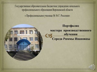 Середа Р. И. | PPT