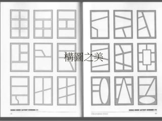 構圖之美
 