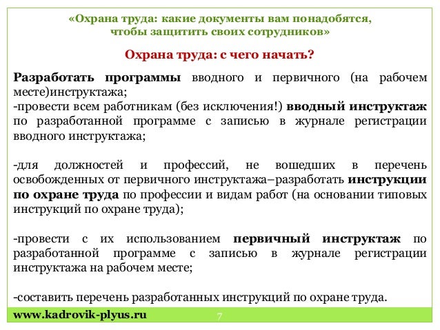 Инструкция По Охране Труда На Кадровика