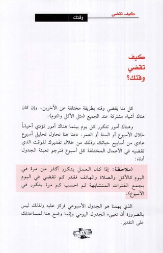 فن ادارة الوقت