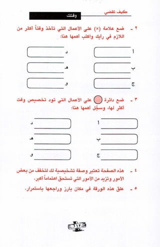 فن ادارة الوقت