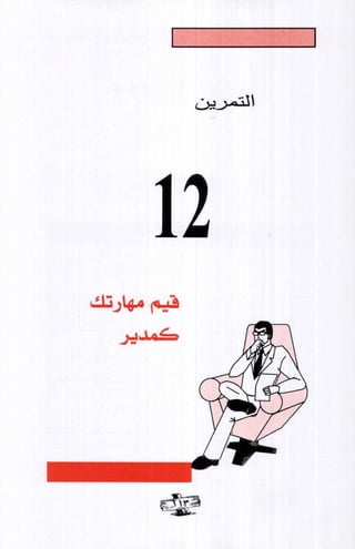 فن ادارة الوقت