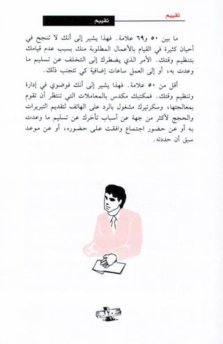 فن ادارة الوقت