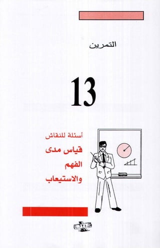 فن ادارة الوقت