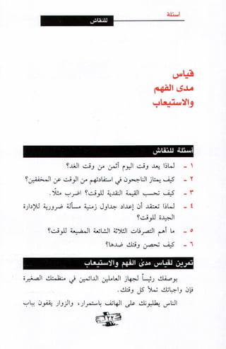 فن ادارة الوقت