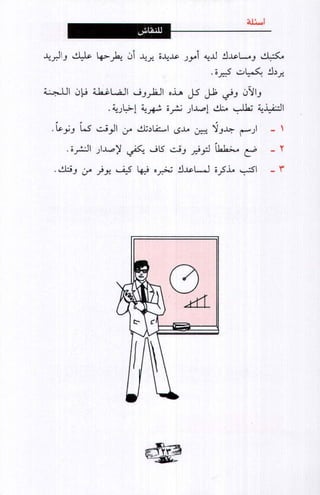 فن ادارة الوقت