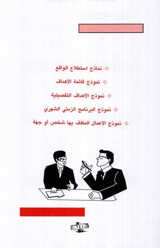 فن ادارة الوقت