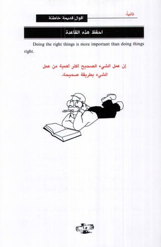 فن ادارة الوقت