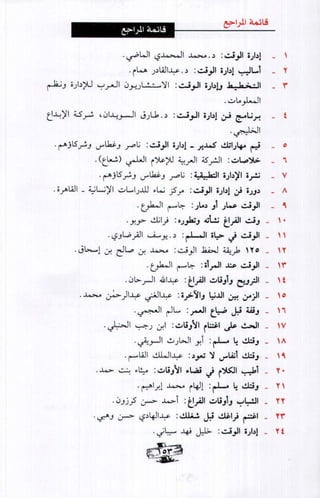 فن ادارة الوقت