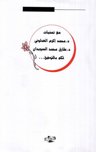 فن ادارة الوقت