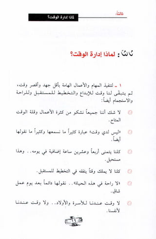 فن ادارة الوقت