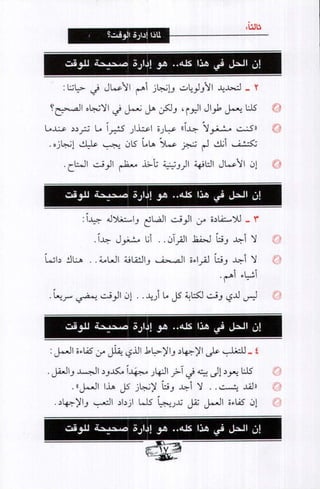 فن ادارة الوقت