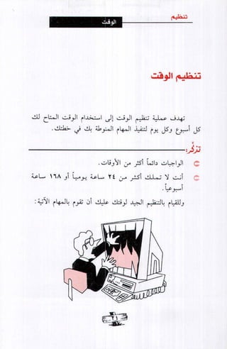 فن ادارة الوقت