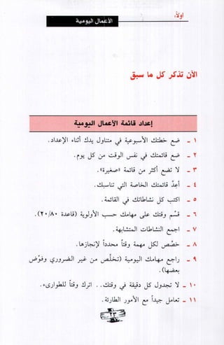 فن ادارة الوقت