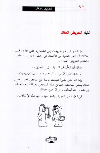 فن ادارة الوقت