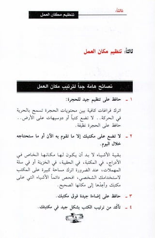 فن ادارة الوقت