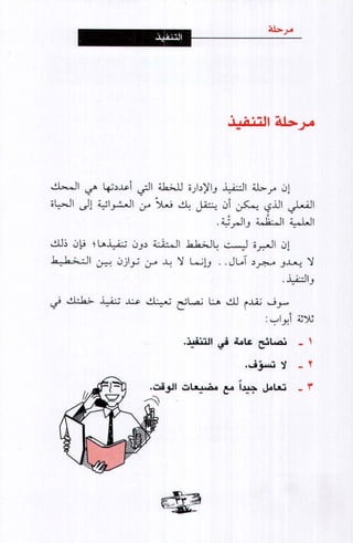 فن ادارة الوقت