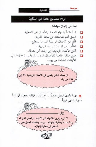 فن ادارة الوقت