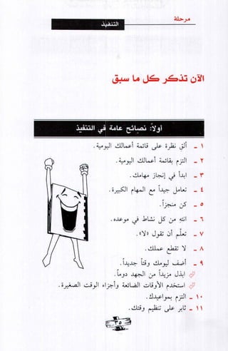 فن ادارة الوقت