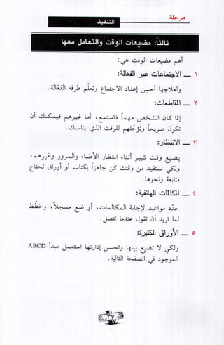 فن ادارة الوقت