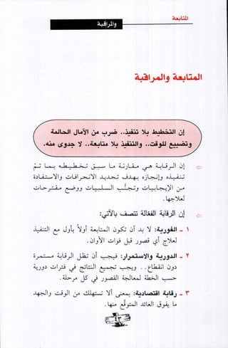 فن ادارة الوقت