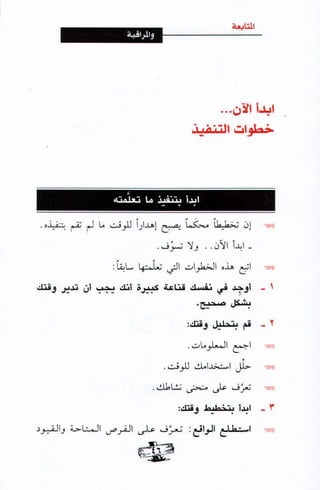 فن ادارة الوقت