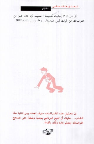 فن ادارة الوقت