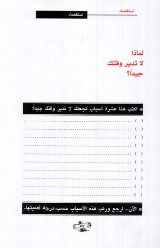 فن ادارة الوقت