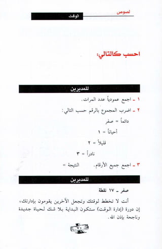 فن ادارة الوقت