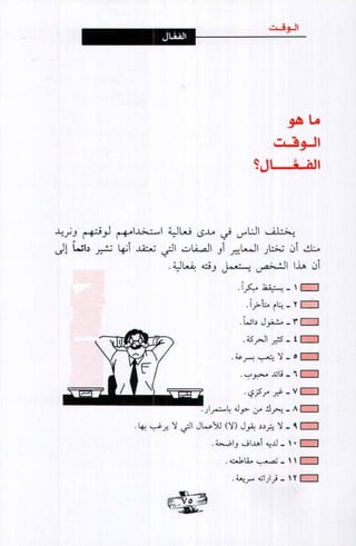 فن ادارة الوقت