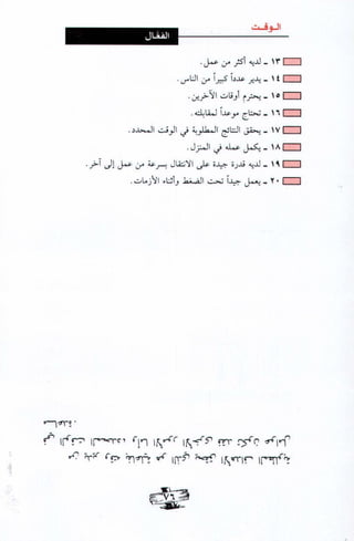 فن ادارة الوقت