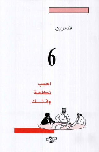 فن ادارة الوقت