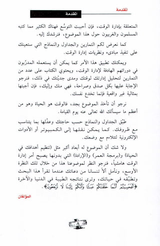 فن ادارة الوقت