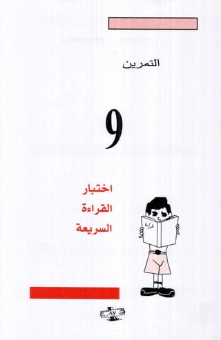 فن ادارة الوقت