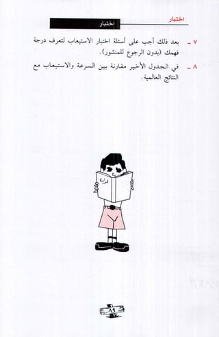 فن ادارة الوقت