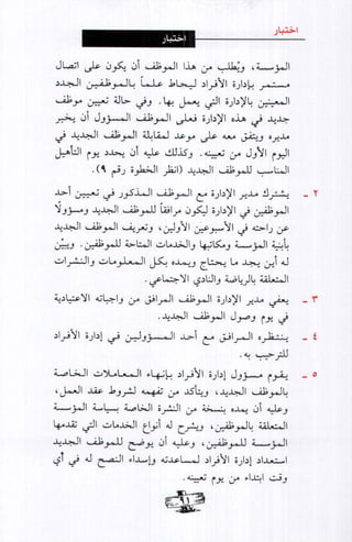 فن ادارة الوقت