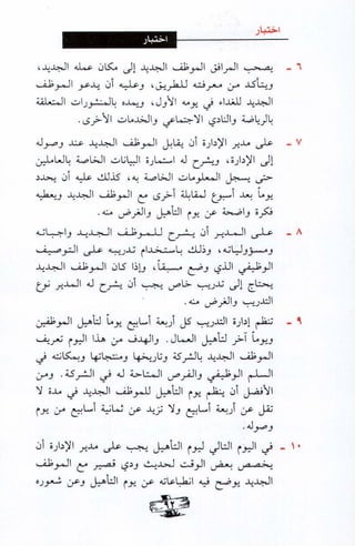 فن ادارة الوقت