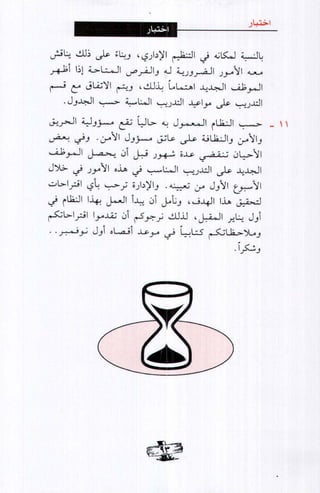 فن ادارة الوقت