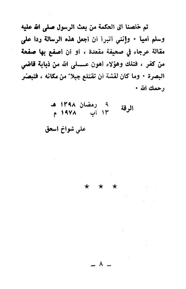 ماذا حول أمية الرسول صلى الله عليه وسلم تم الرفع بواسطة شبكة ومنتدي