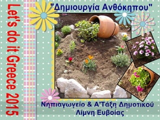 Δ ημιουργία Α
 