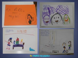 Το «Βιβλίο της χαράς»
 