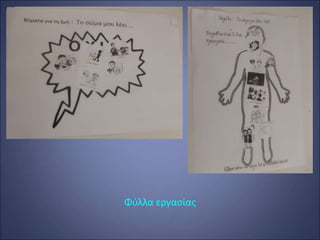 Φύλλα εργασίας
 