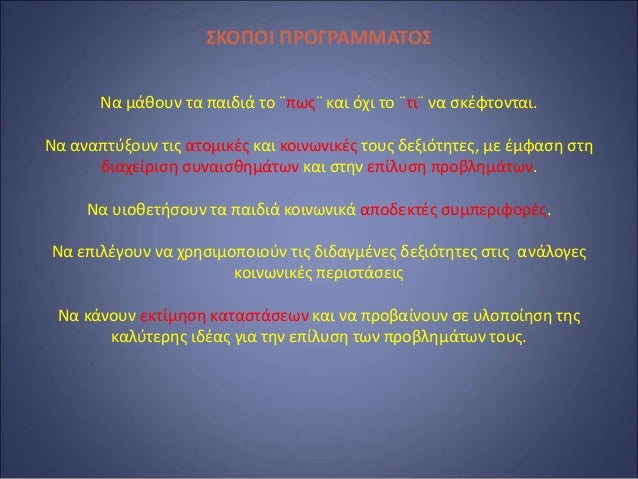 «Ο τροχός της φιλίας».
Φτιάξαμε ένα μεγάλο «τροχό» και
γράψαμε τα ονόματα όλων των παιδιών.
Με τη σειρά που καθόμαστε στην...