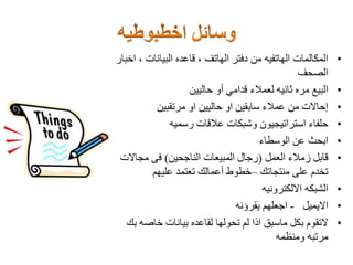المهارات البيعية  - عبد الحميد الكاشف