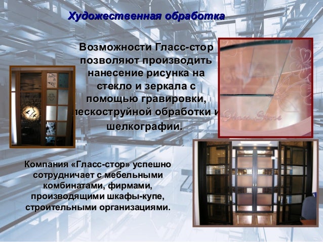 Приор гласс стекло