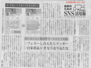 3
全国農業新聞 2015.1.30付
 
