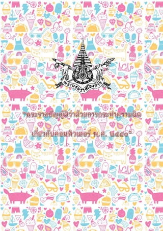 พรบ.คอมพิว๶ตอร์